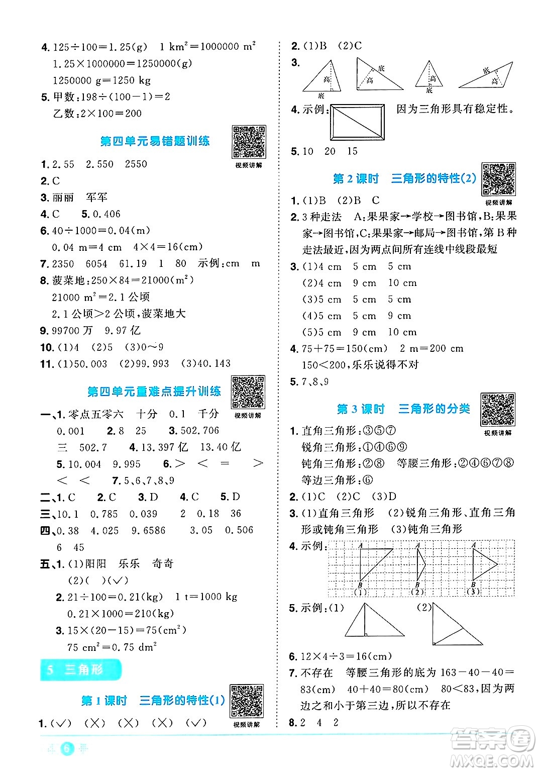 江西教育出版社2025年春陽光同學(xué)課時優(yōu)化作業(yè)四年級數(shù)學(xué)下冊人教版湖北專版答案