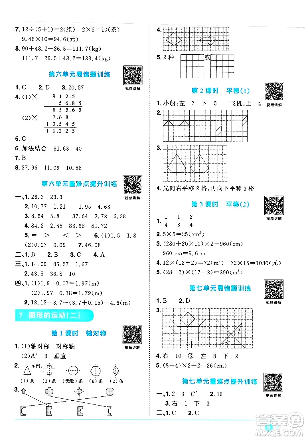江西教育出版社2025年春陽光同學(xué)課時優(yōu)化作業(yè)四年級數(shù)學(xué)下冊人教版湖北專版答案