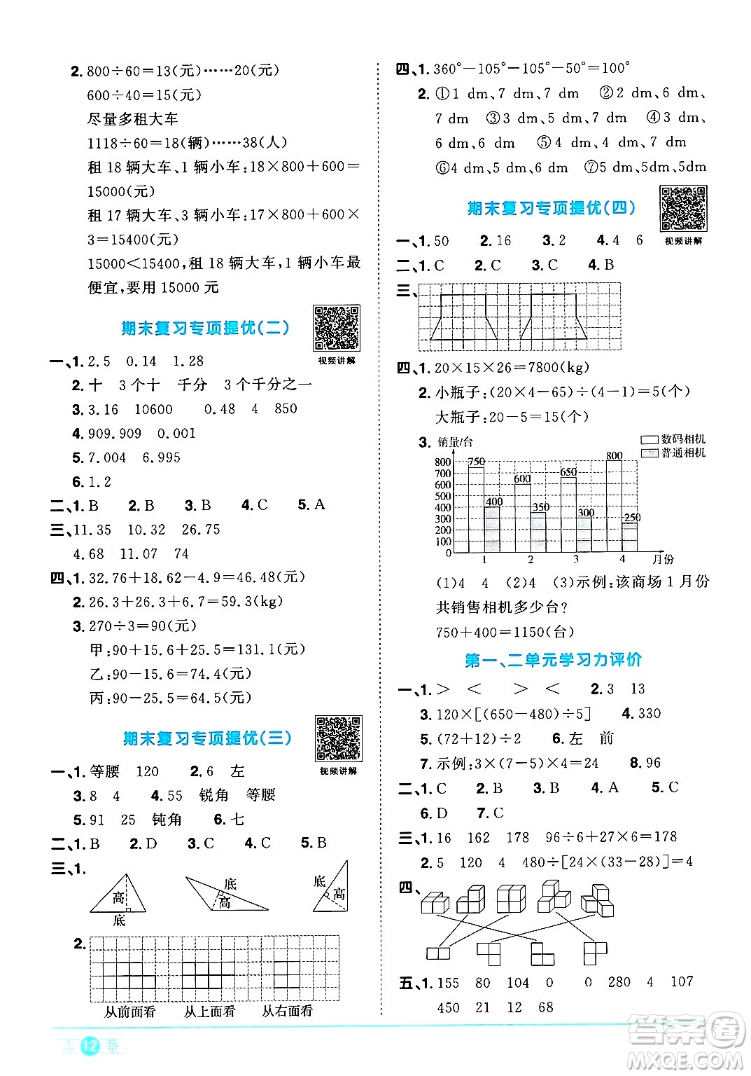江西教育出版社2025年春陽光同學(xué)課時優(yōu)化作業(yè)四年級數(shù)學(xué)下冊人教版湖北專版答案