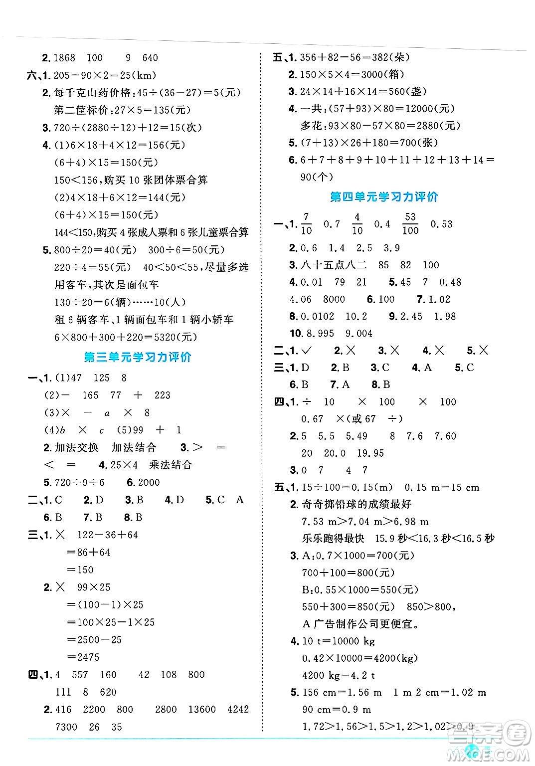 江西教育出版社2025年春陽光同學(xué)課時優(yōu)化作業(yè)四年級數(shù)學(xué)下冊人教版湖北專版答案
