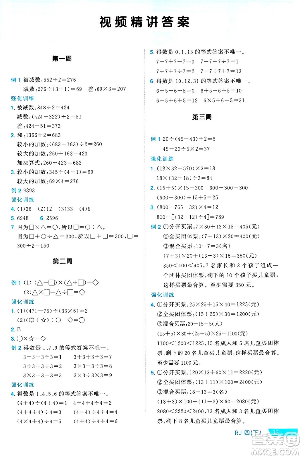 江西教育出版社2025年春陽光同學(xué)課時優(yōu)化作業(yè)四年級數(shù)學(xué)下冊人教版湖北專版答案