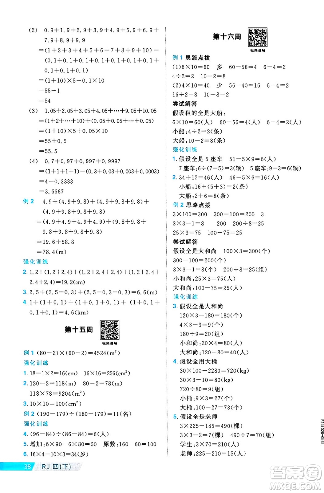 江西教育出版社2025年春陽光同學(xué)課時優(yōu)化作業(yè)四年級數(shù)學(xué)下冊人教版湖北專版答案
