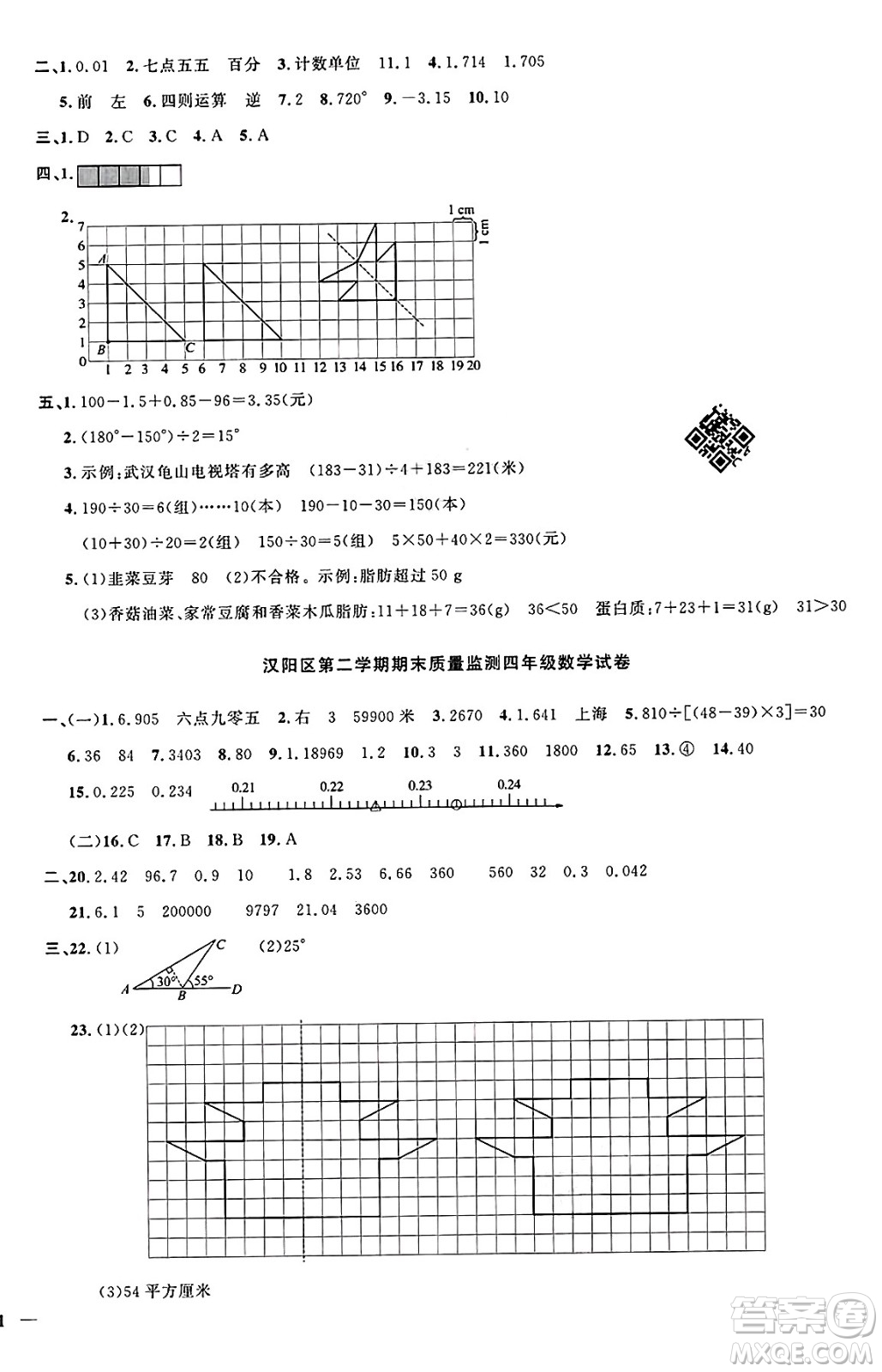 江西教育出版社2025年春陽光同學(xué)課時優(yōu)化作業(yè)四年級數(shù)學(xué)下冊人教版湖北專版答案