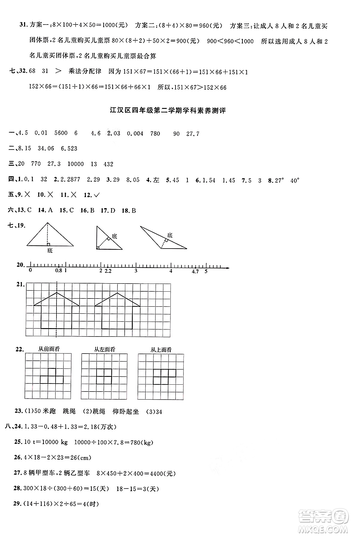 江西教育出版社2025年春陽光同學(xué)課時優(yōu)化作業(yè)四年級數(shù)學(xué)下冊人教版湖北專版答案