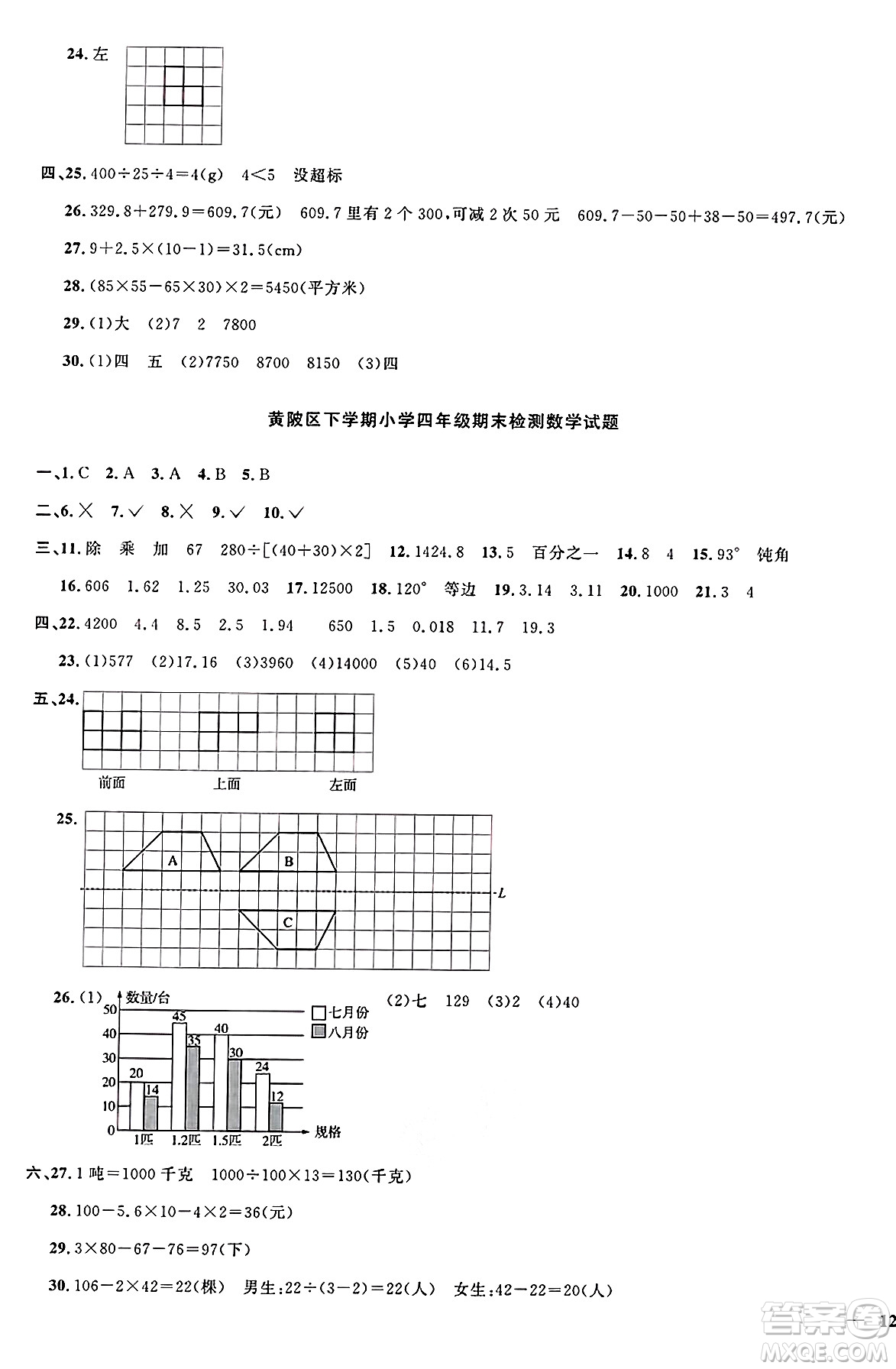 江西教育出版社2025年春陽光同學(xué)課時優(yōu)化作業(yè)四年級數(shù)學(xué)下冊人教版湖北專版答案