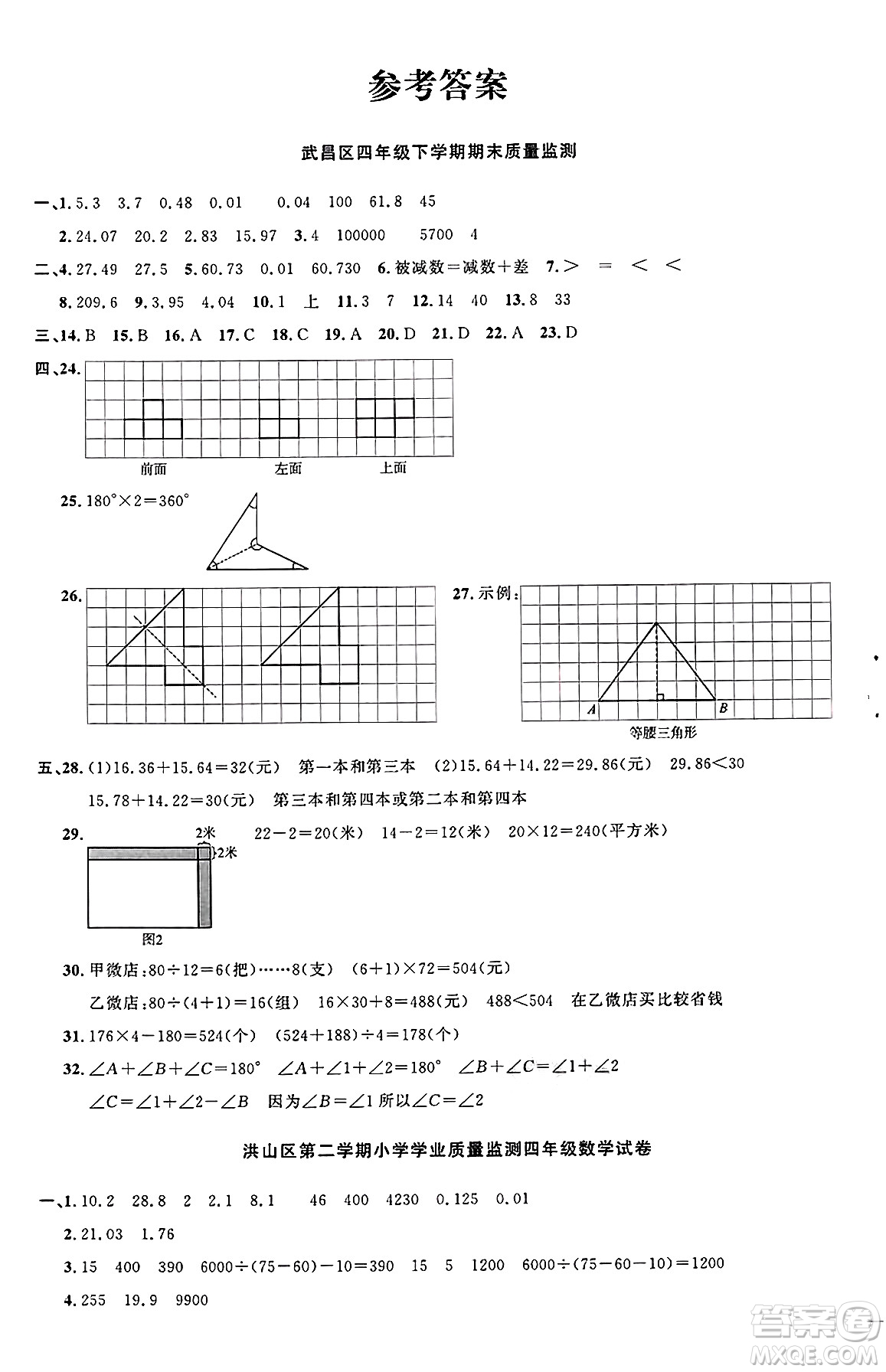 江西教育出版社2025年春陽光同學(xué)課時優(yōu)化作業(yè)四年級數(shù)學(xué)下冊人教版湖北專版答案