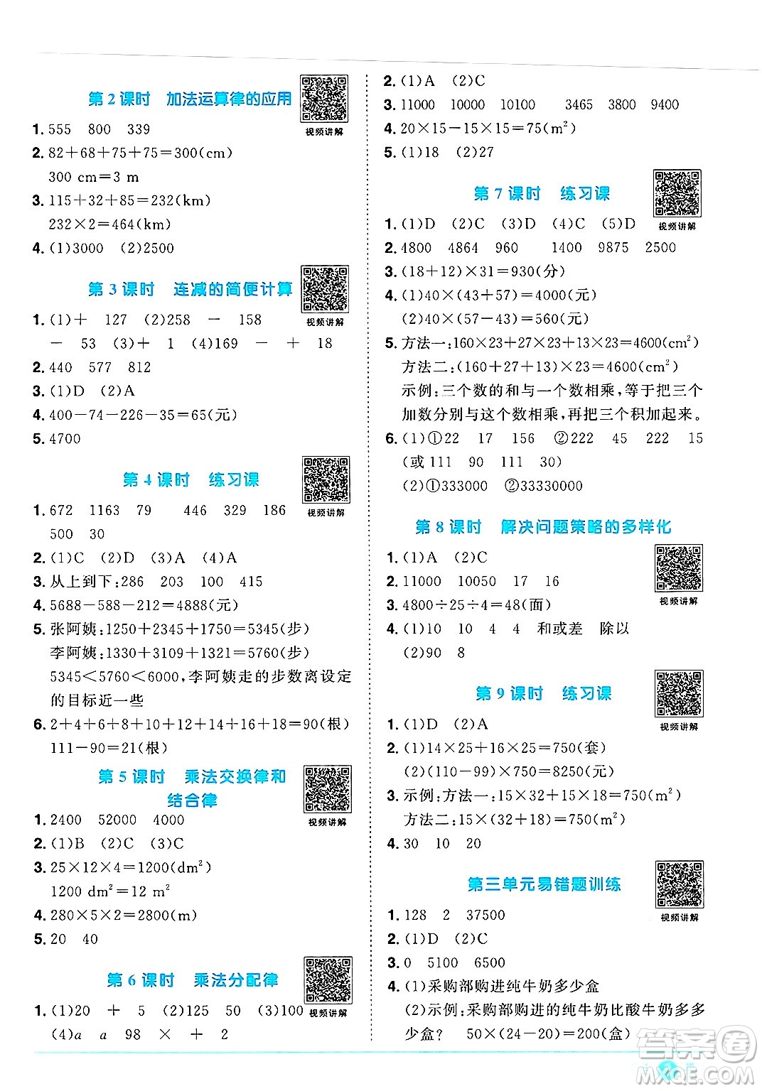 江西教育出版社2025年春陽(yáng)光同學(xué)課時(shí)優(yōu)化作業(yè)四年級(jí)數(shù)學(xué)下冊(cè)人教版江西專版答案