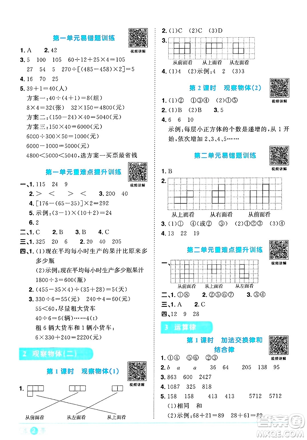 江西教育出版社2025年春陽(yáng)光同學(xué)課時(shí)優(yōu)化作業(yè)四年級(jí)數(shù)學(xué)下冊(cè)人教版江西專版答案