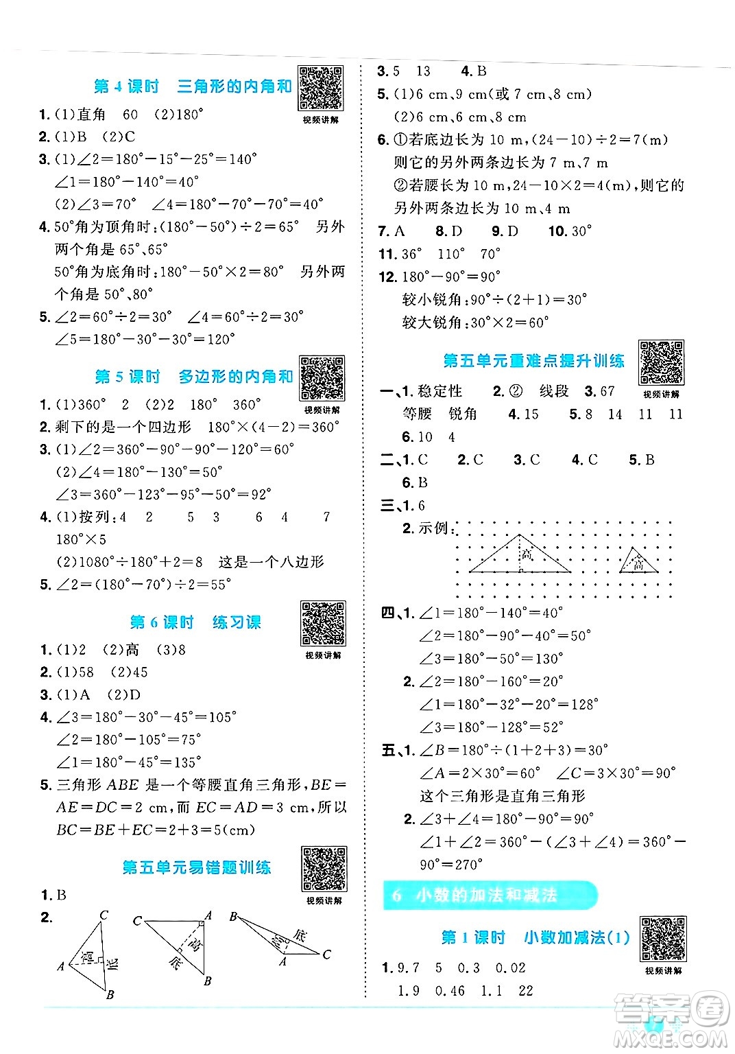 江西教育出版社2025年春陽(yáng)光同學(xué)課時(shí)優(yōu)化作業(yè)四年級(jí)數(shù)學(xué)下冊(cè)人教版江西專版答案