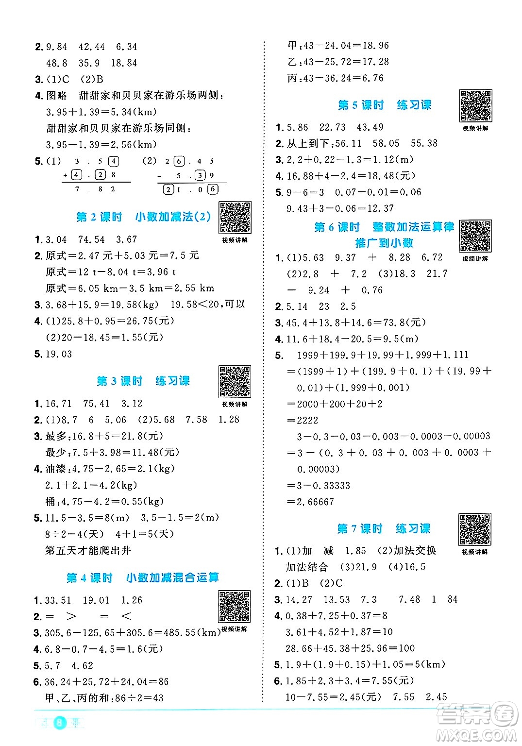 江西教育出版社2025年春陽(yáng)光同學(xué)課時(shí)優(yōu)化作業(yè)四年級(jí)數(shù)學(xué)下冊(cè)人教版江西專版答案