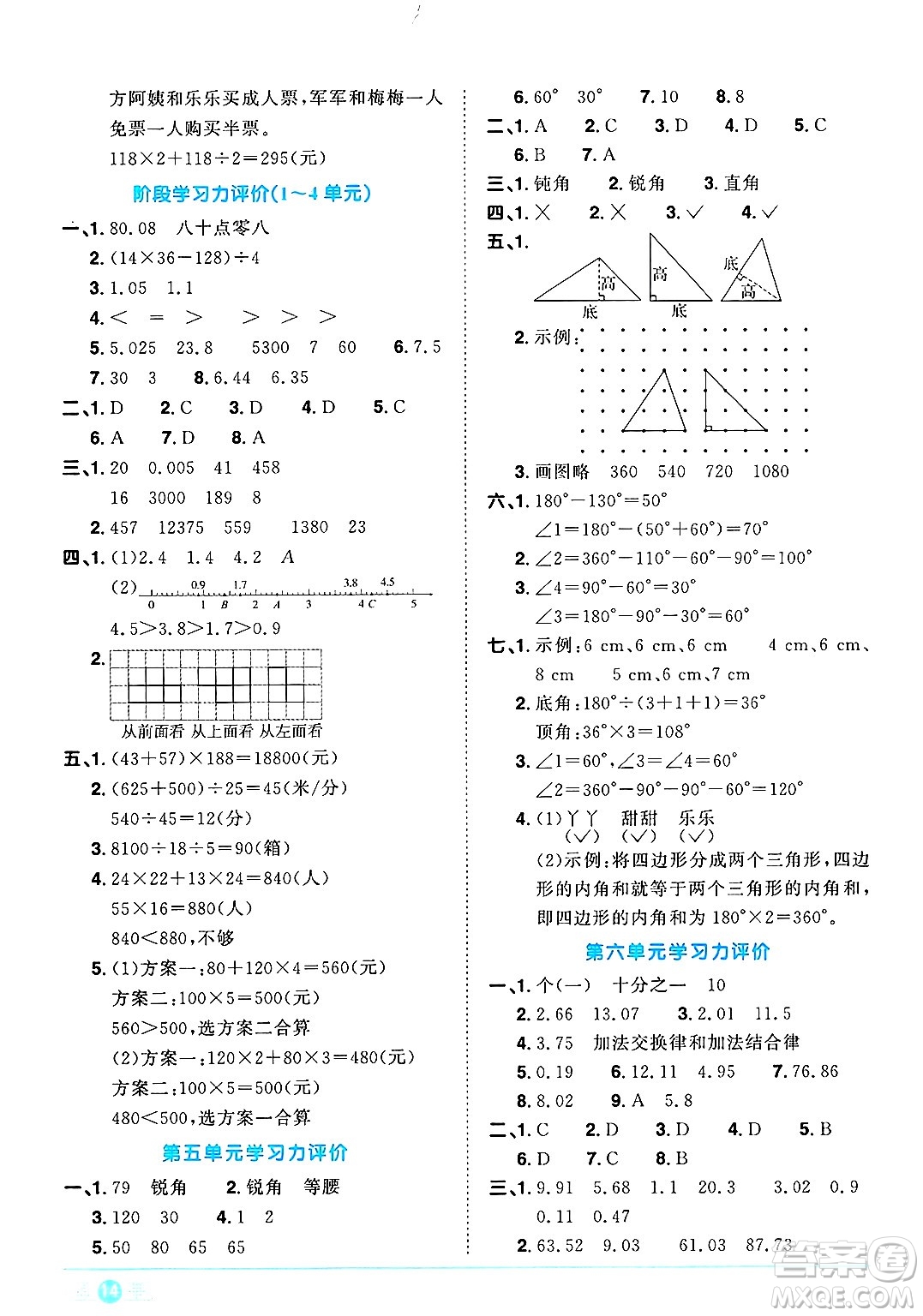 江西教育出版社2025年春陽(yáng)光同學(xué)課時(shí)優(yōu)化作業(yè)四年級(jí)數(shù)學(xué)下冊(cè)人教版江西專版答案