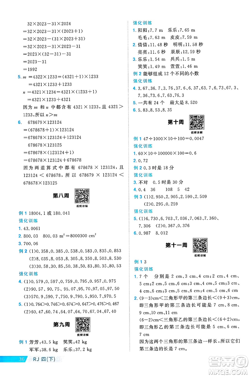 江西教育出版社2025年春陽(yáng)光同學(xué)課時(shí)優(yōu)化作業(yè)四年級(jí)數(shù)學(xué)下冊(cè)人教版江西專版答案
