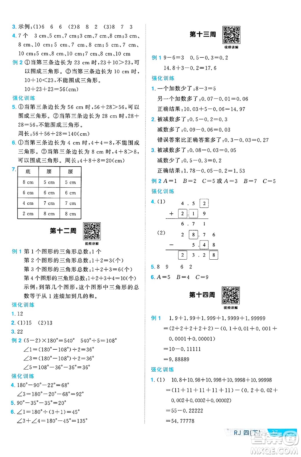 江西教育出版社2025年春陽(yáng)光同學(xué)課時(shí)優(yōu)化作業(yè)四年級(jí)數(shù)學(xué)下冊(cè)人教版江西專版答案