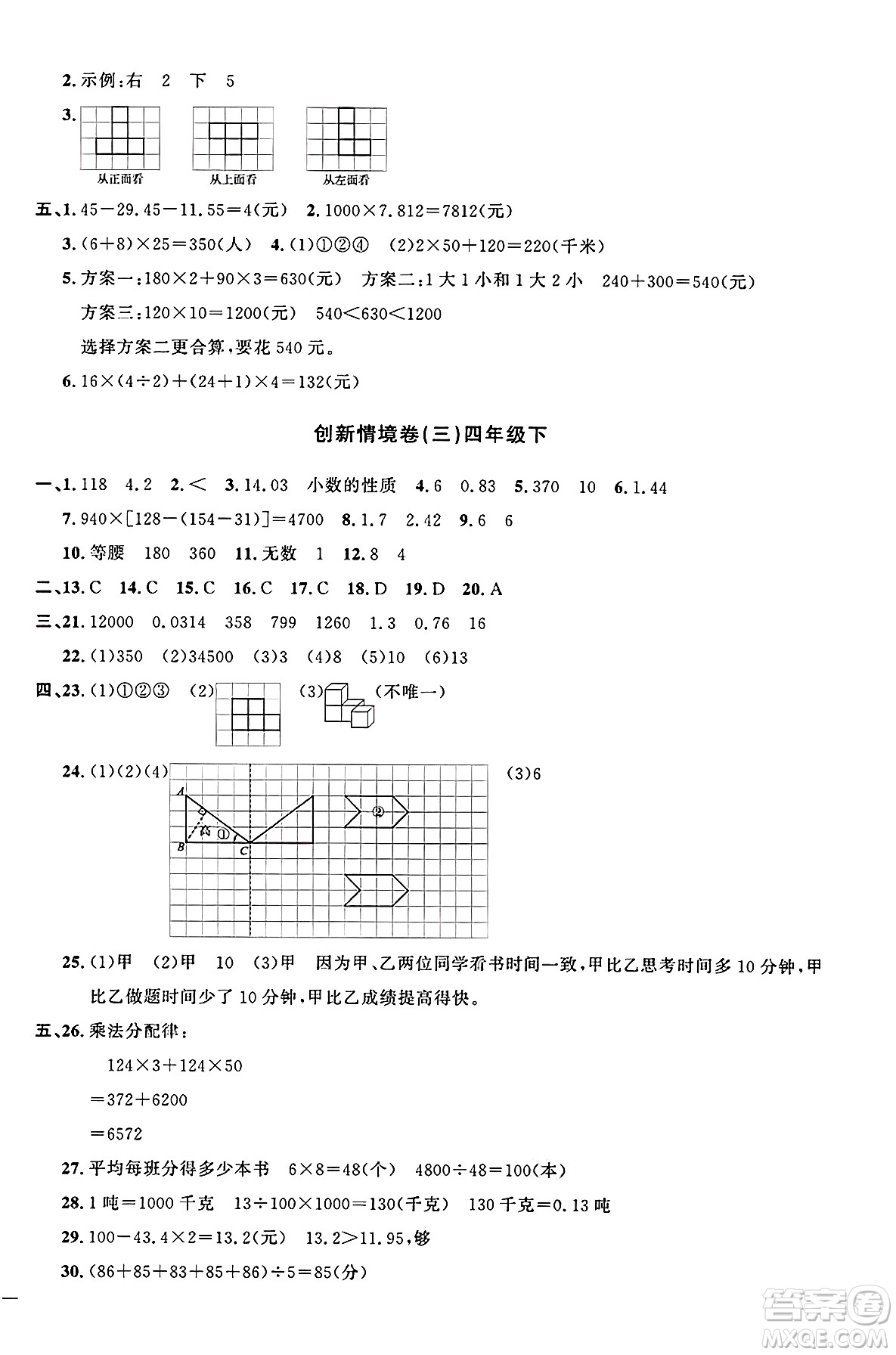 江西教育出版社2025年春陽(yáng)光同學(xué)課時(shí)優(yōu)化作業(yè)四年級(jí)數(shù)學(xué)下冊(cè)人教版江西專版答案