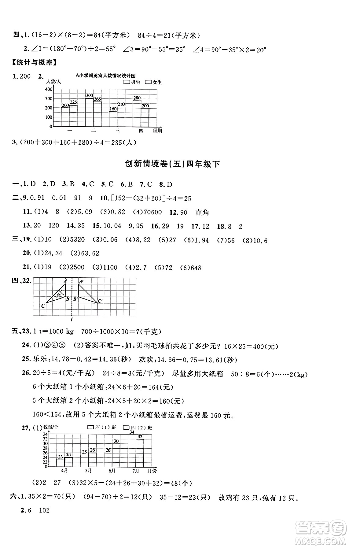 江西教育出版社2025年春陽(yáng)光同學(xué)課時(shí)優(yōu)化作業(yè)四年級(jí)數(shù)學(xué)下冊(cè)人教版江西專版答案