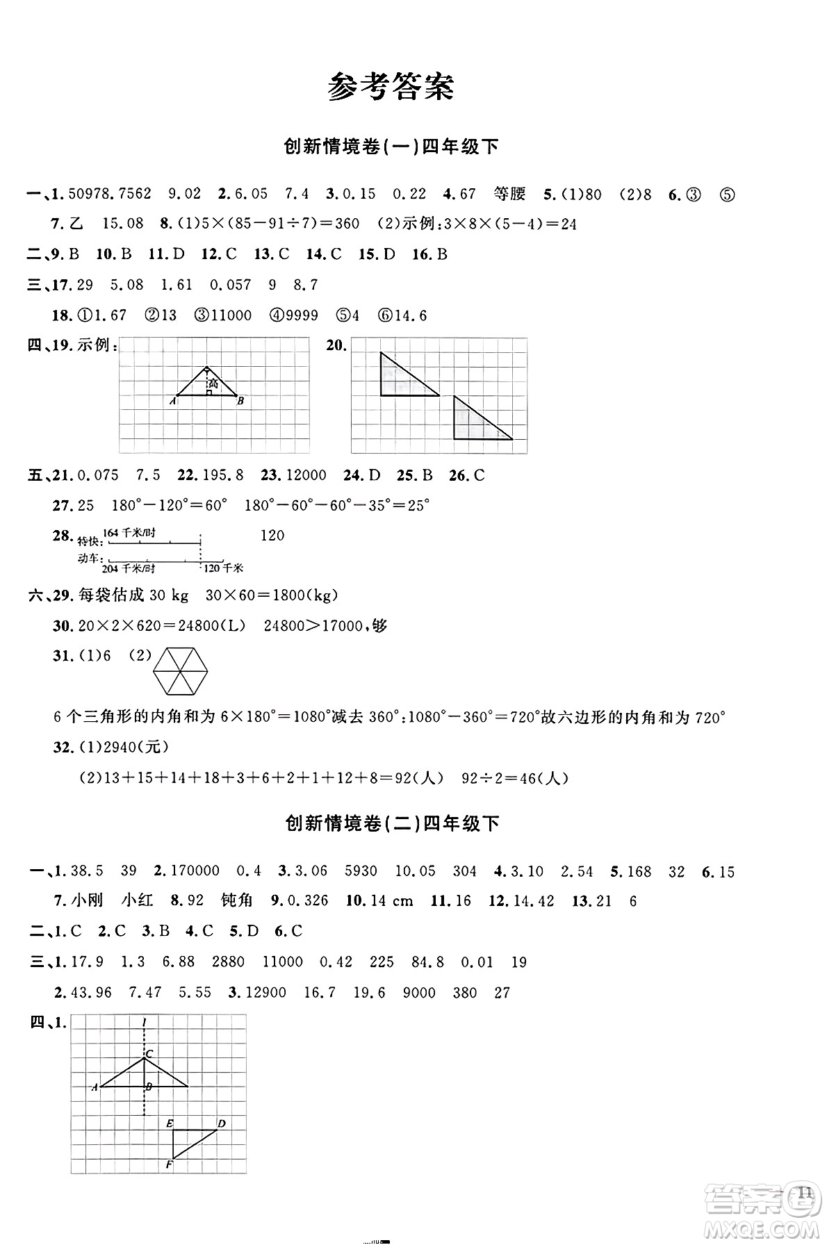 江西教育出版社2025年春陽(yáng)光同學(xué)課時(shí)優(yōu)化作業(yè)四年級(jí)數(shù)學(xué)下冊(cè)人教版江西專版答案