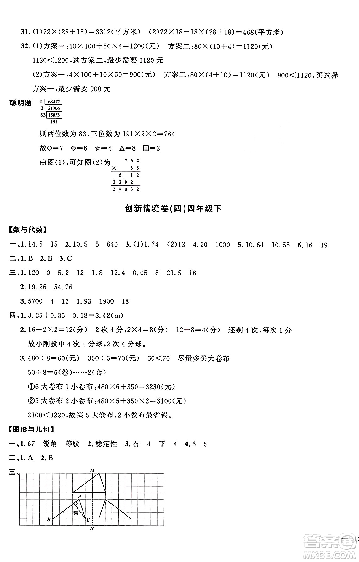 江西教育出版社2025年春陽(yáng)光同學(xué)課時(shí)優(yōu)化作業(yè)四年級(jí)數(shù)學(xué)下冊(cè)人教版江西專版答案