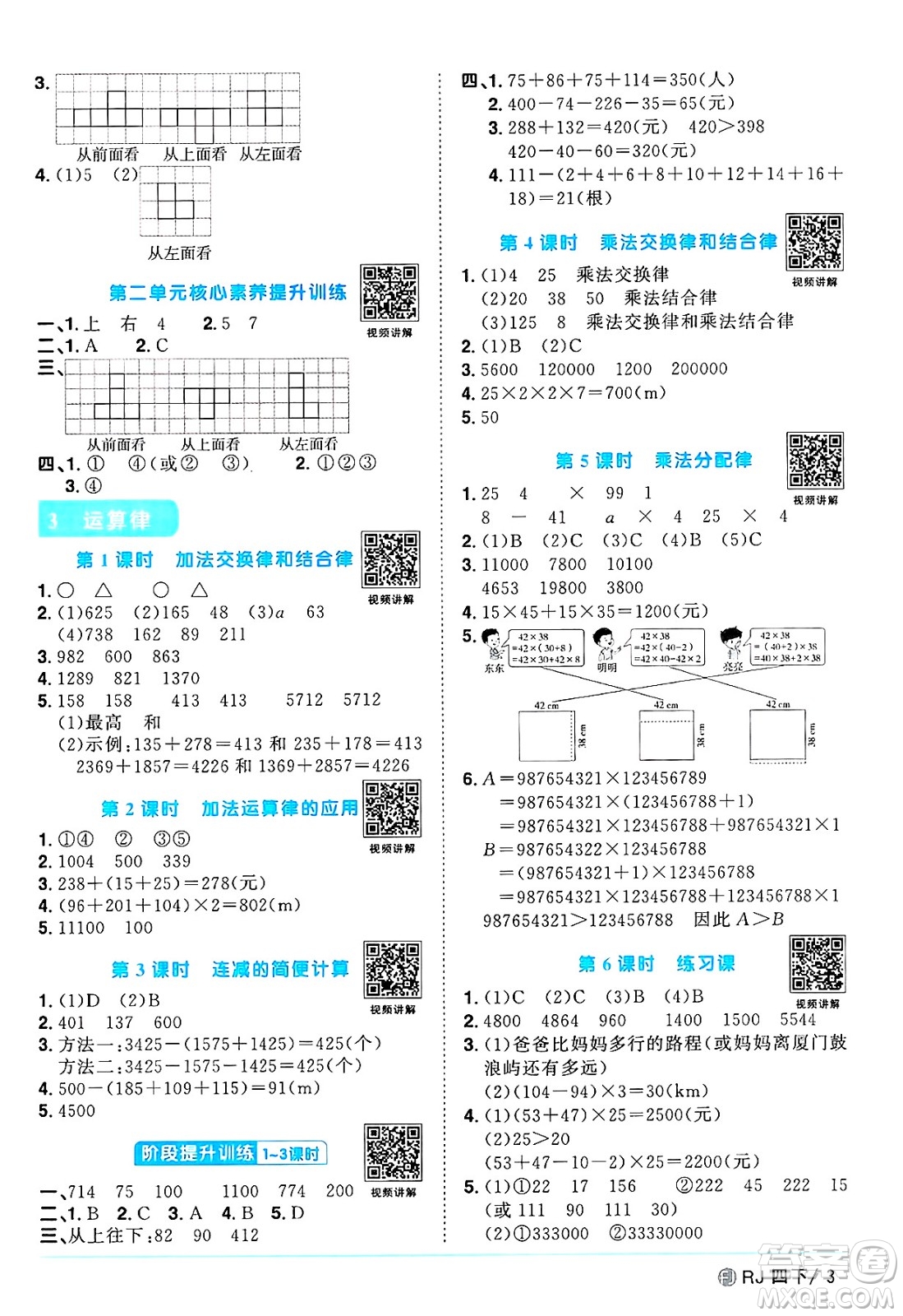 福建少年兒童出版社2025年春陽光同學課時優(yōu)化作業(yè)四年級數(shù)學下冊人教版福建專版答案