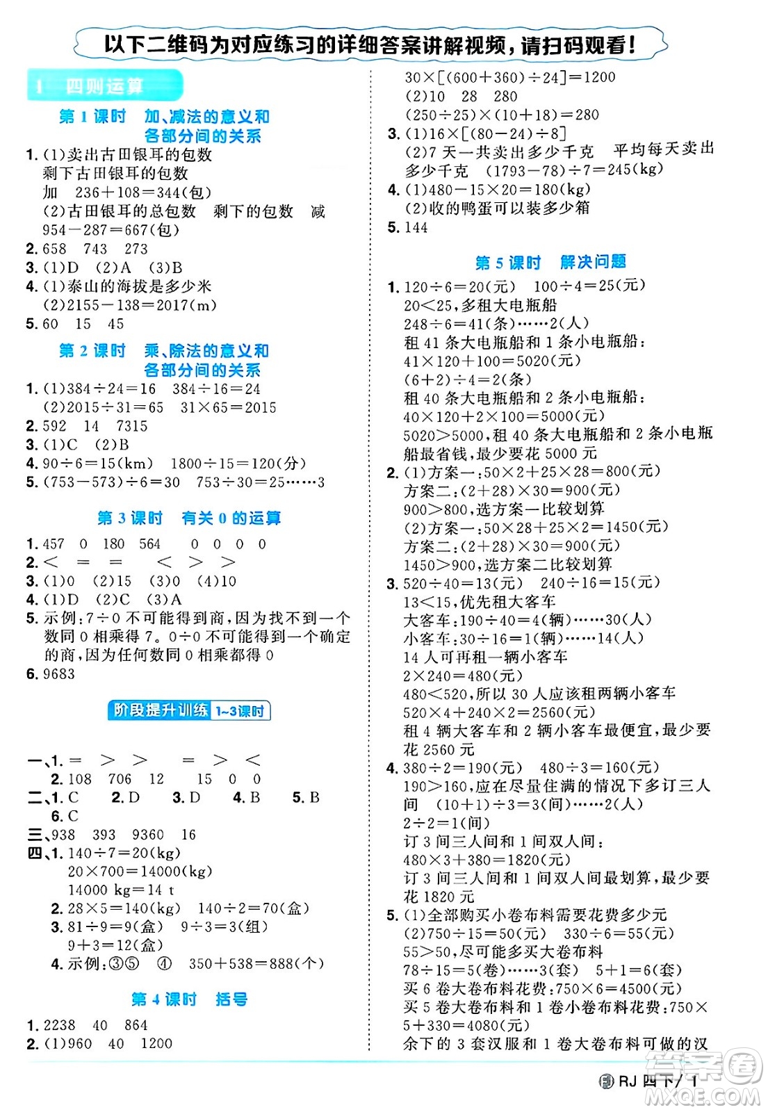 福建少年兒童出版社2025年春陽光同學課時優(yōu)化作業(yè)四年級數(shù)學下冊人教版福建專版答案