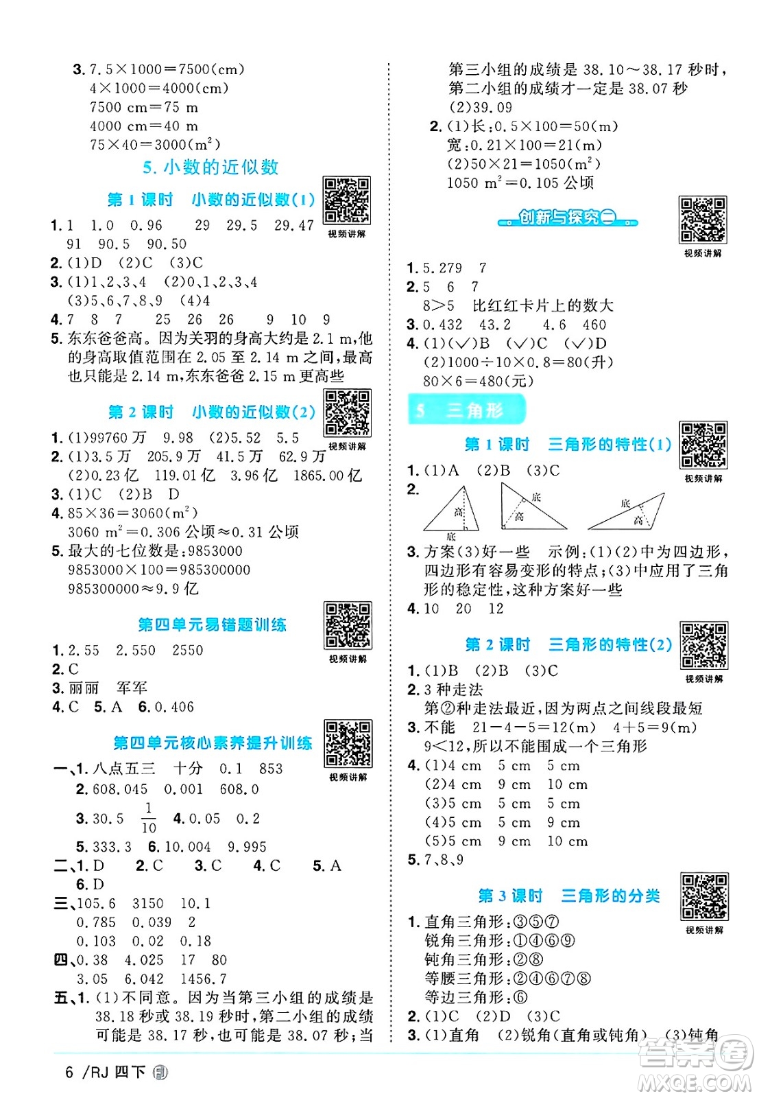 福建少年兒童出版社2025年春陽光同學課時優(yōu)化作業(yè)四年級數(shù)學下冊人教版福建專版答案