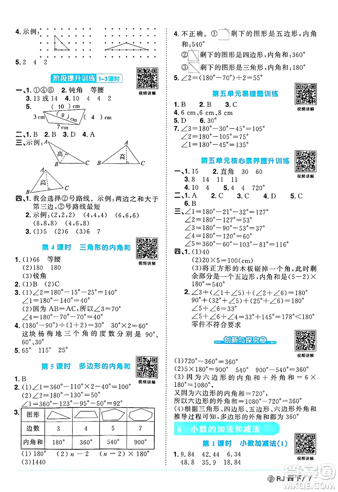 福建少年兒童出版社2025年春陽光同學課時優(yōu)化作業(yè)四年級數(shù)學下冊人教版福建專版答案