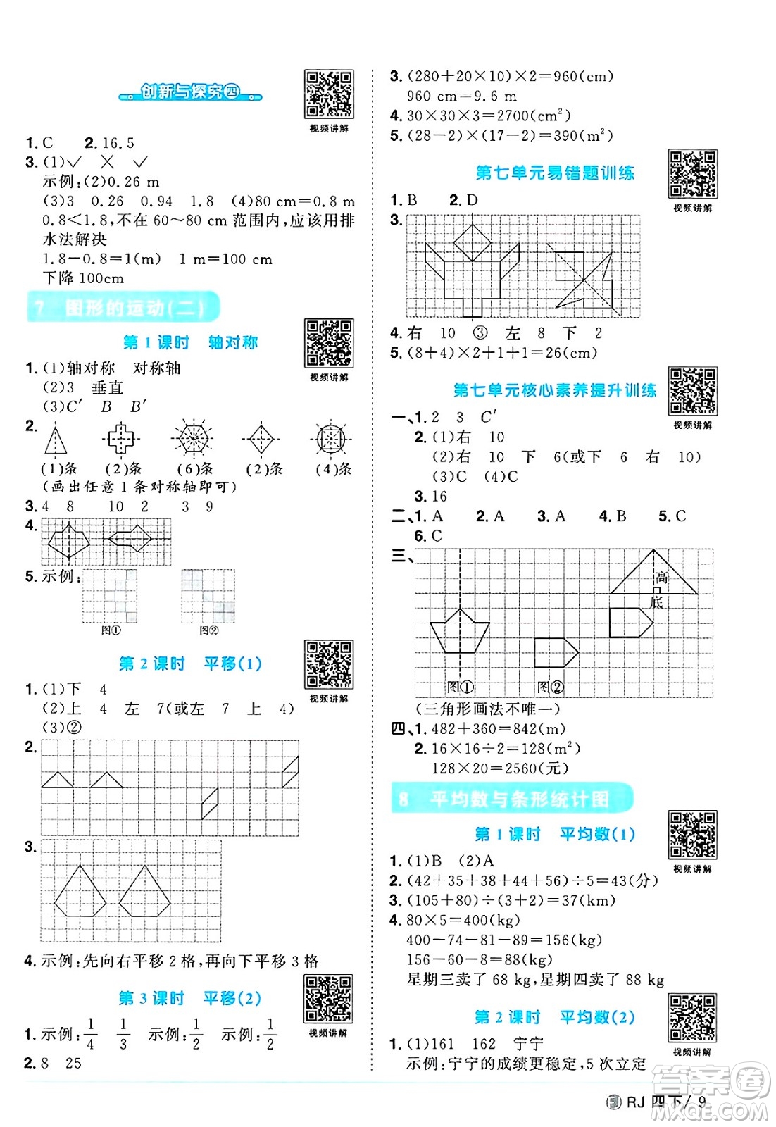 福建少年兒童出版社2025年春陽光同學課時優(yōu)化作業(yè)四年級數(shù)學下冊人教版福建專版答案