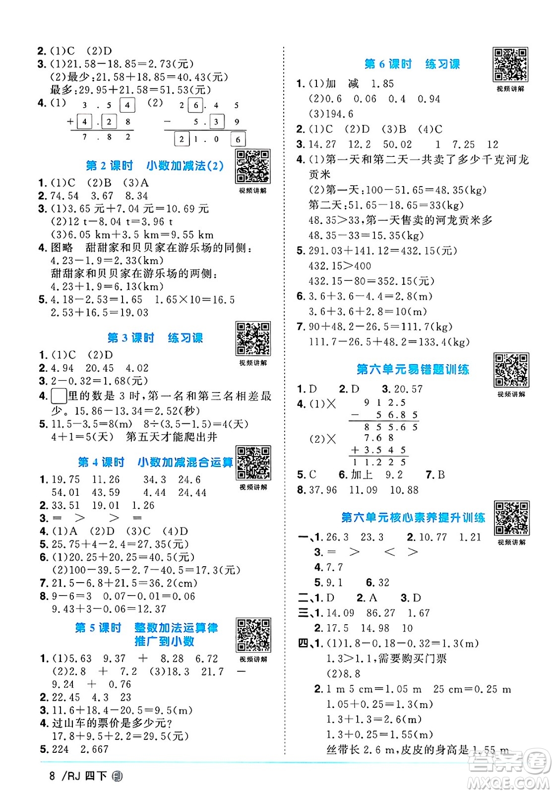 福建少年兒童出版社2025年春陽光同學課時優(yōu)化作業(yè)四年級數(shù)學下冊人教版福建專版答案