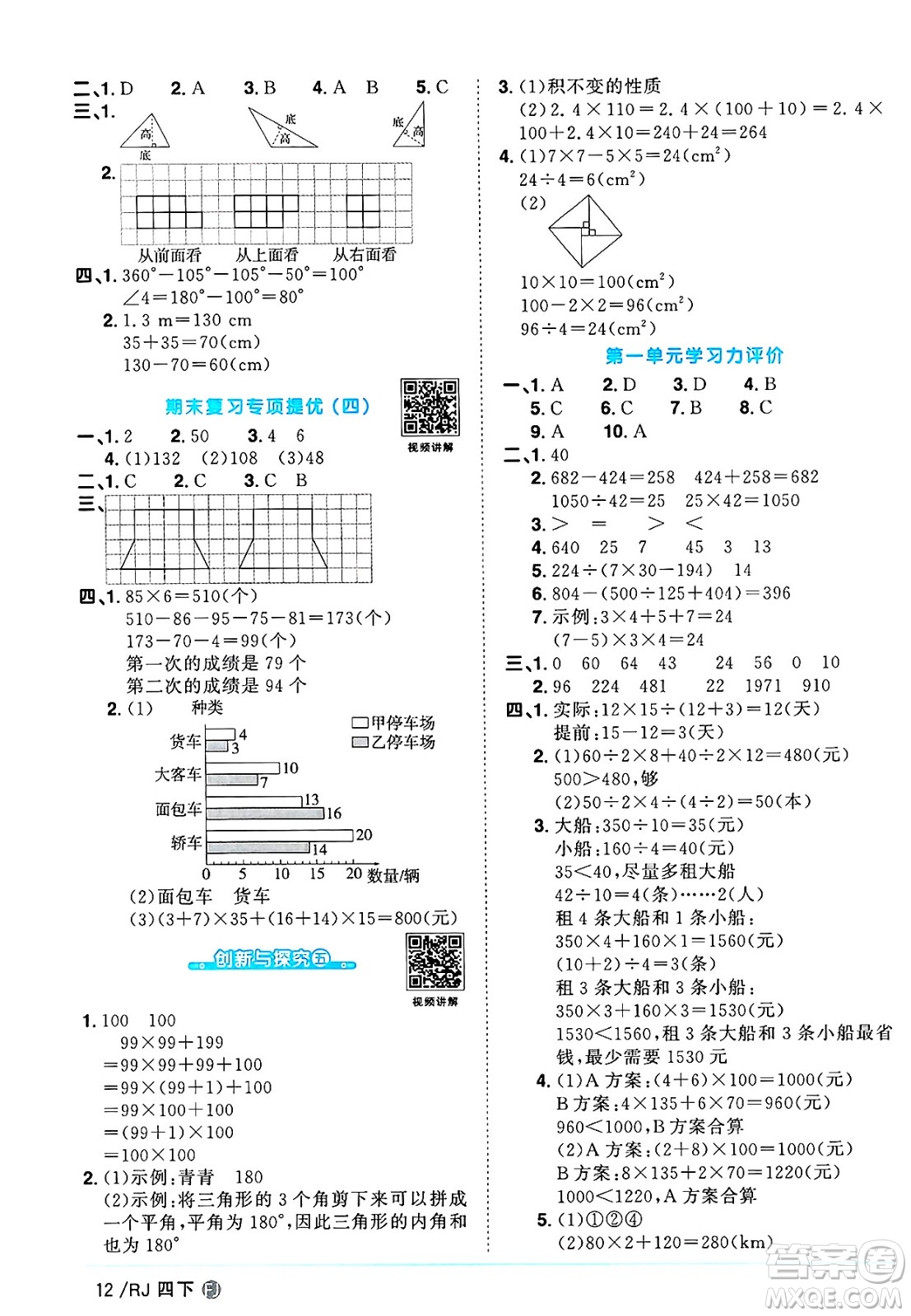 福建少年兒童出版社2025年春陽光同學課時優(yōu)化作業(yè)四年級數(shù)學下冊人教版福建專版答案