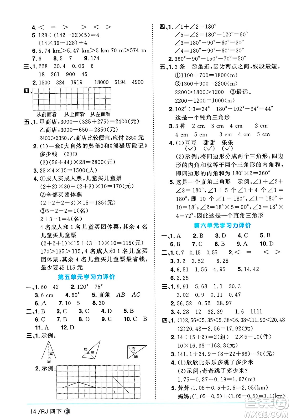福建少年兒童出版社2025年春陽光同學課時優(yōu)化作業(yè)四年級數(shù)學下冊人教版福建專版答案
