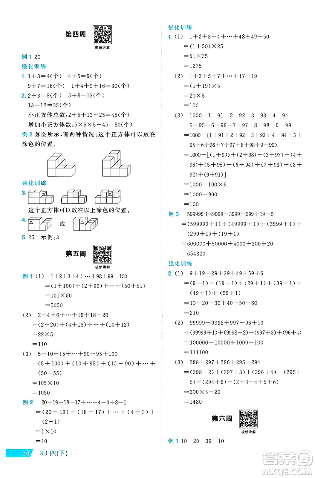 福建少年兒童出版社2025年春陽光同學課時優(yōu)化作業(yè)四年級數(shù)學下冊人教版福建專版答案