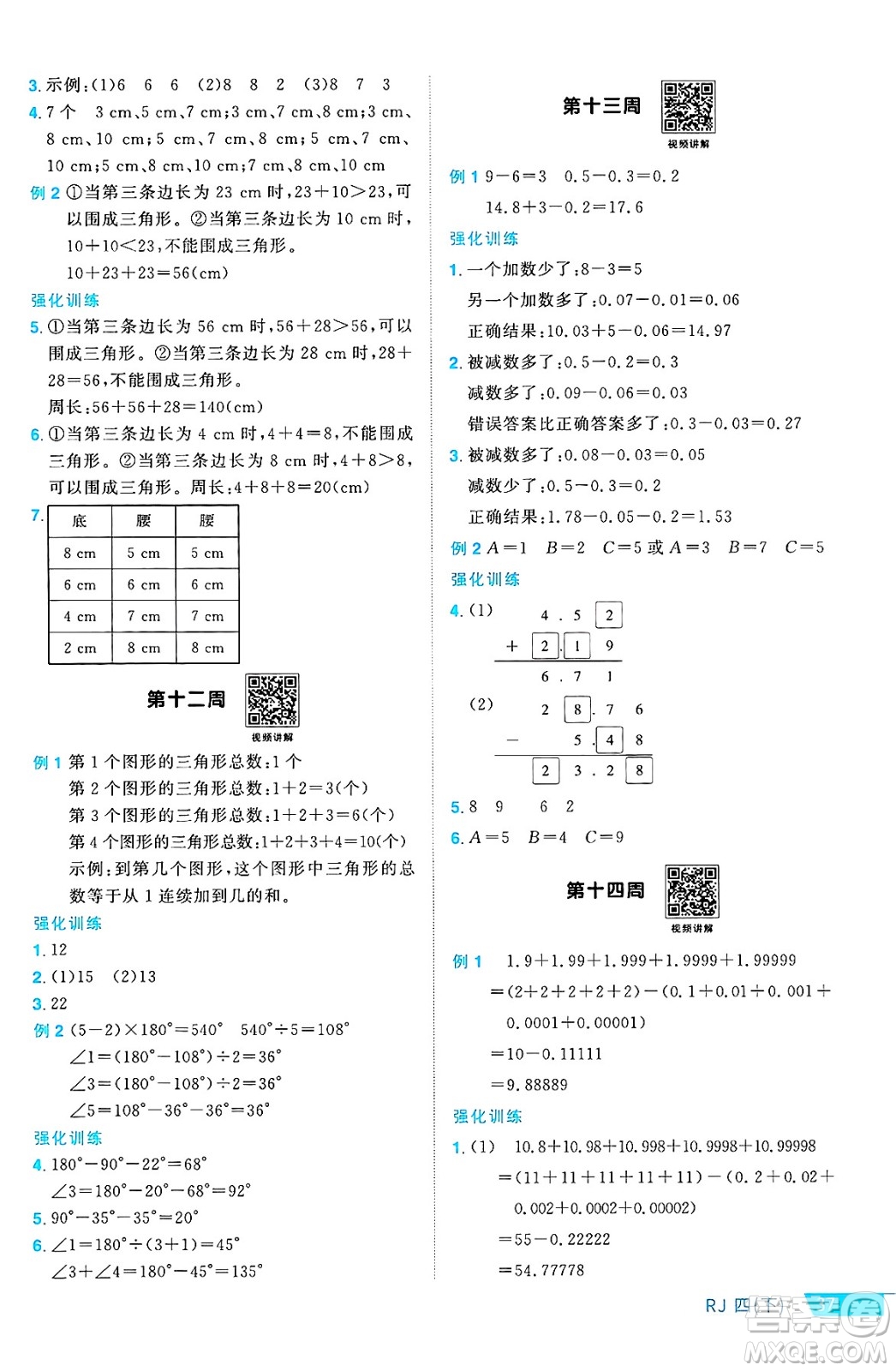 福建少年兒童出版社2025年春陽光同學課時優(yōu)化作業(yè)四年級數(shù)學下冊人教版福建專版答案