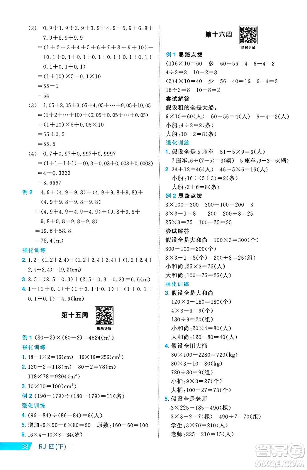 福建少年兒童出版社2025年春陽光同學課時優(yōu)化作業(yè)四年級數(shù)學下冊人教版福建專版答案