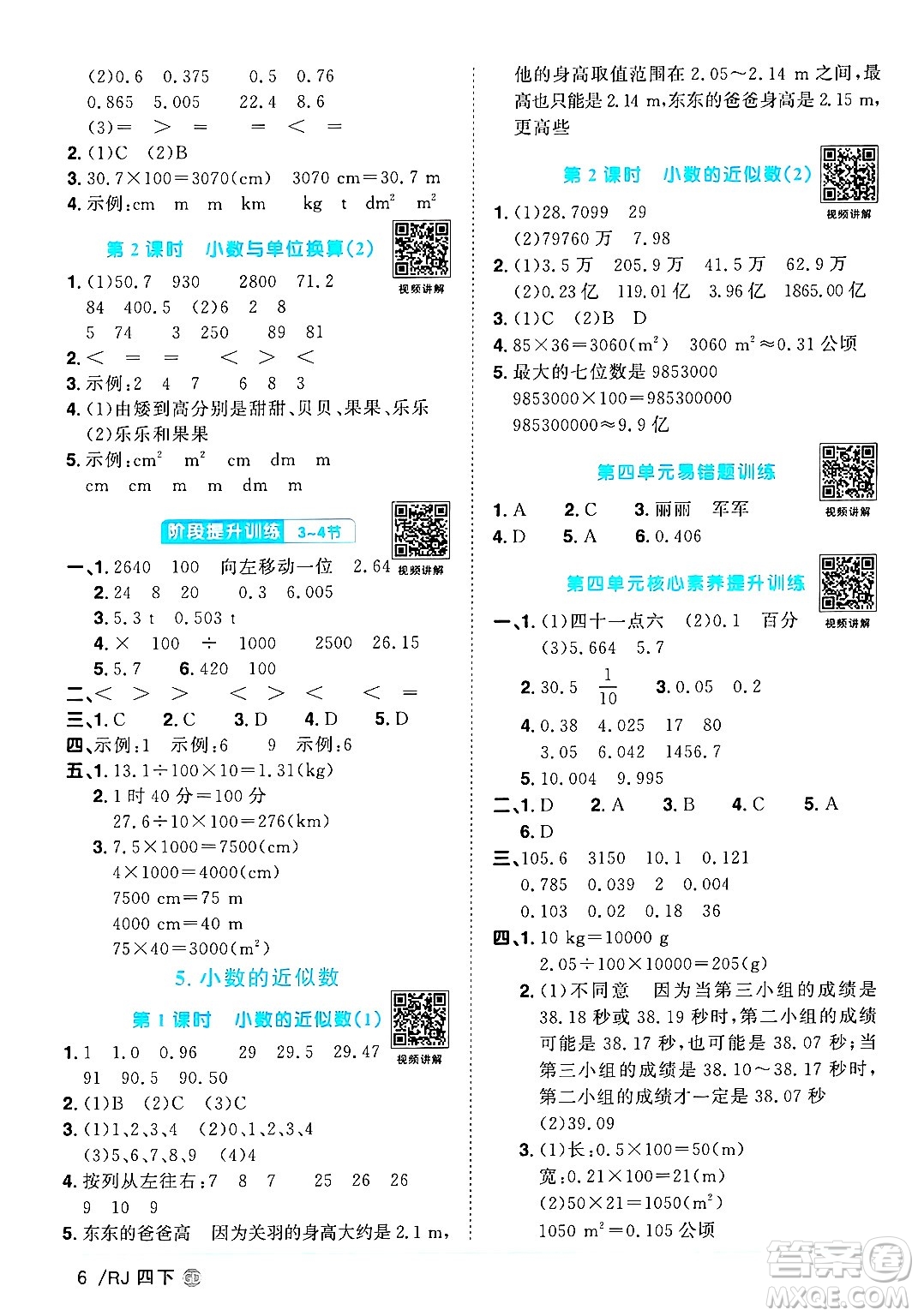 廣東人民出版社2025年春陽(yáng)光同學(xué)課時(shí)優(yōu)化作業(yè)四年級(jí)數(shù)學(xué)下冊(cè)人教版廣東專版答案