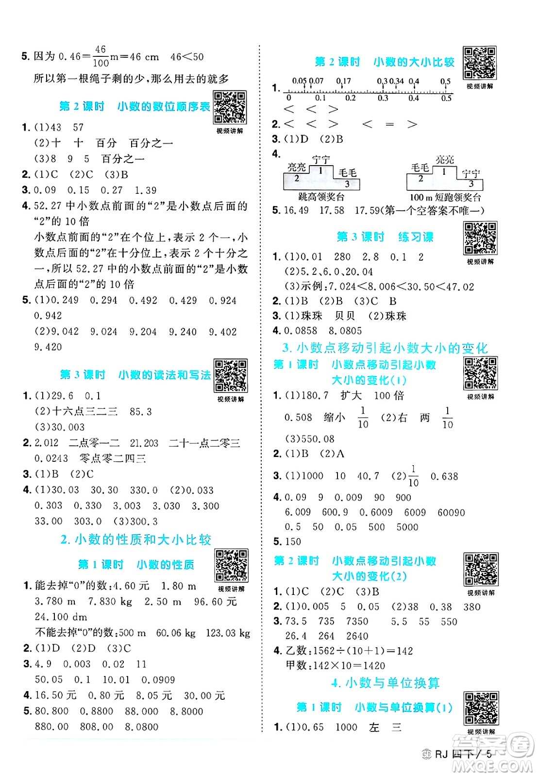廣東人民出版社2025年春陽(yáng)光同學(xué)課時(shí)優(yōu)化作業(yè)四年級(jí)數(shù)學(xué)下冊(cè)人教版廣東專版答案