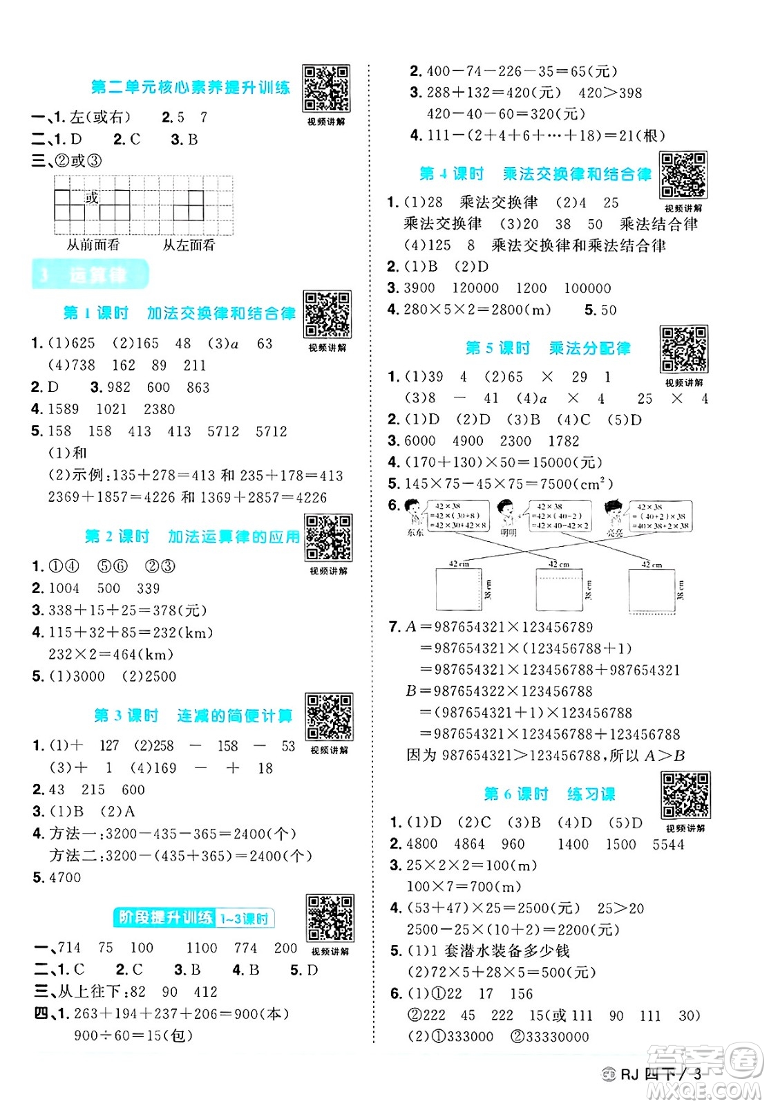 廣東人民出版社2025年春陽(yáng)光同學(xué)課時(shí)優(yōu)化作業(yè)四年級(jí)數(shù)學(xué)下冊(cè)人教版廣東專版答案
