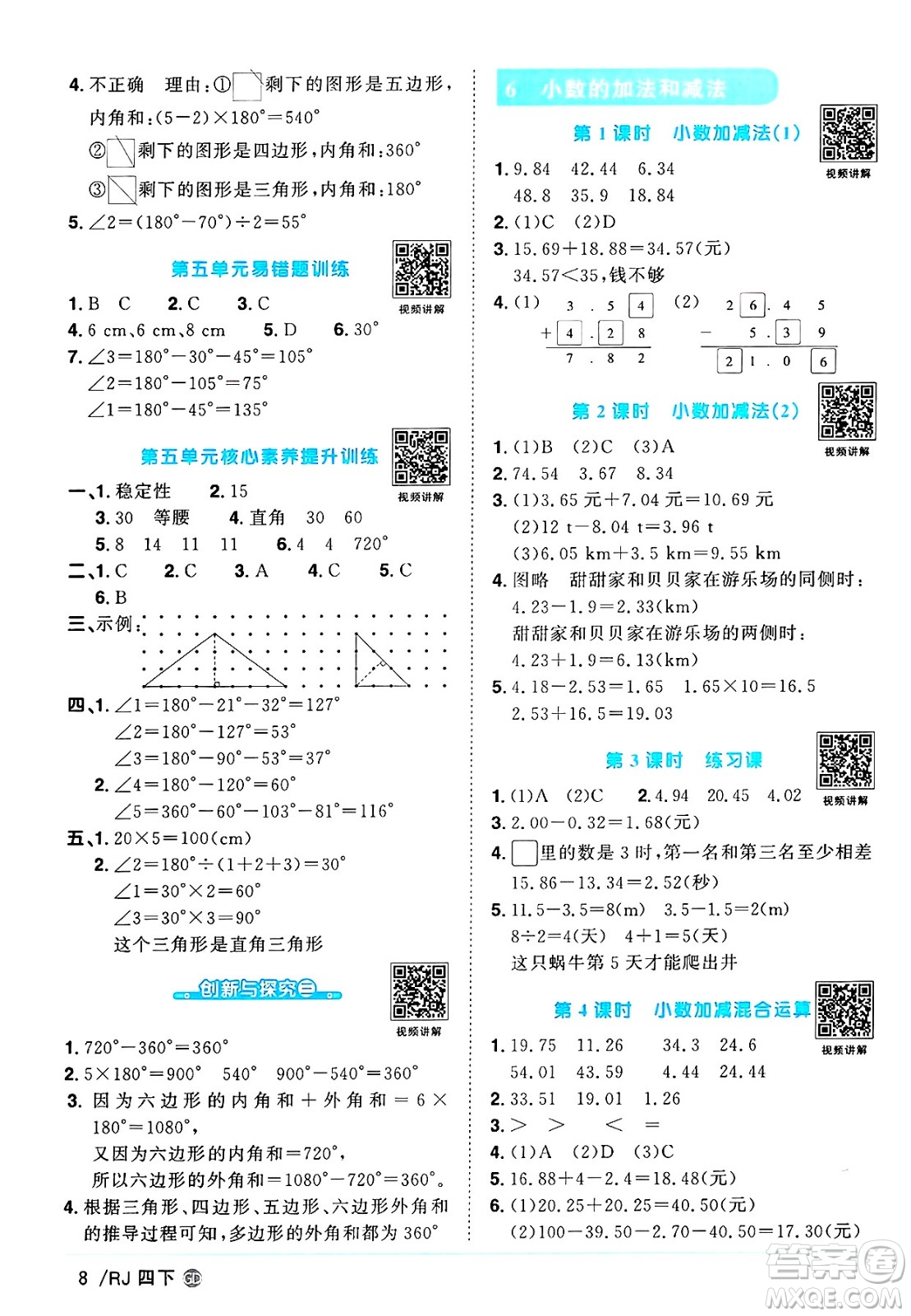 廣東人民出版社2025年春陽(yáng)光同學(xué)課時(shí)優(yōu)化作業(yè)四年級(jí)數(shù)學(xué)下冊(cè)人教版廣東專版答案