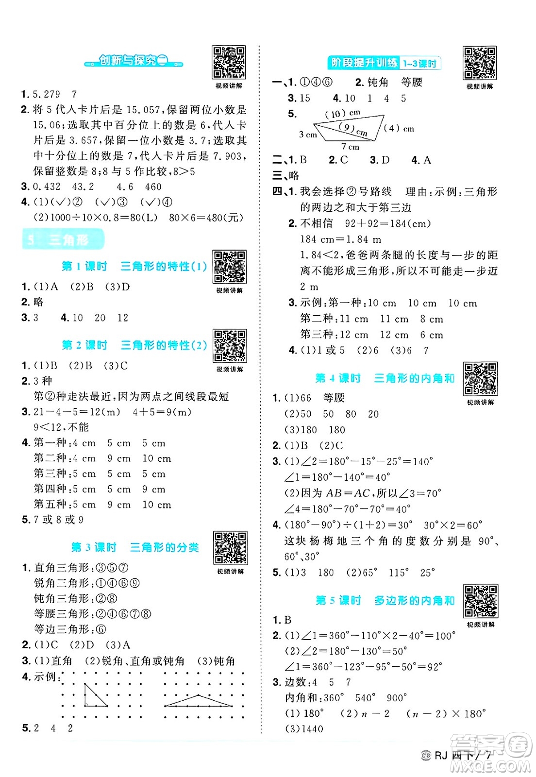 廣東人民出版社2025年春陽(yáng)光同學(xué)課時(shí)優(yōu)化作業(yè)四年級(jí)數(shù)學(xué)下冊(cè)人教版廣東專版答案