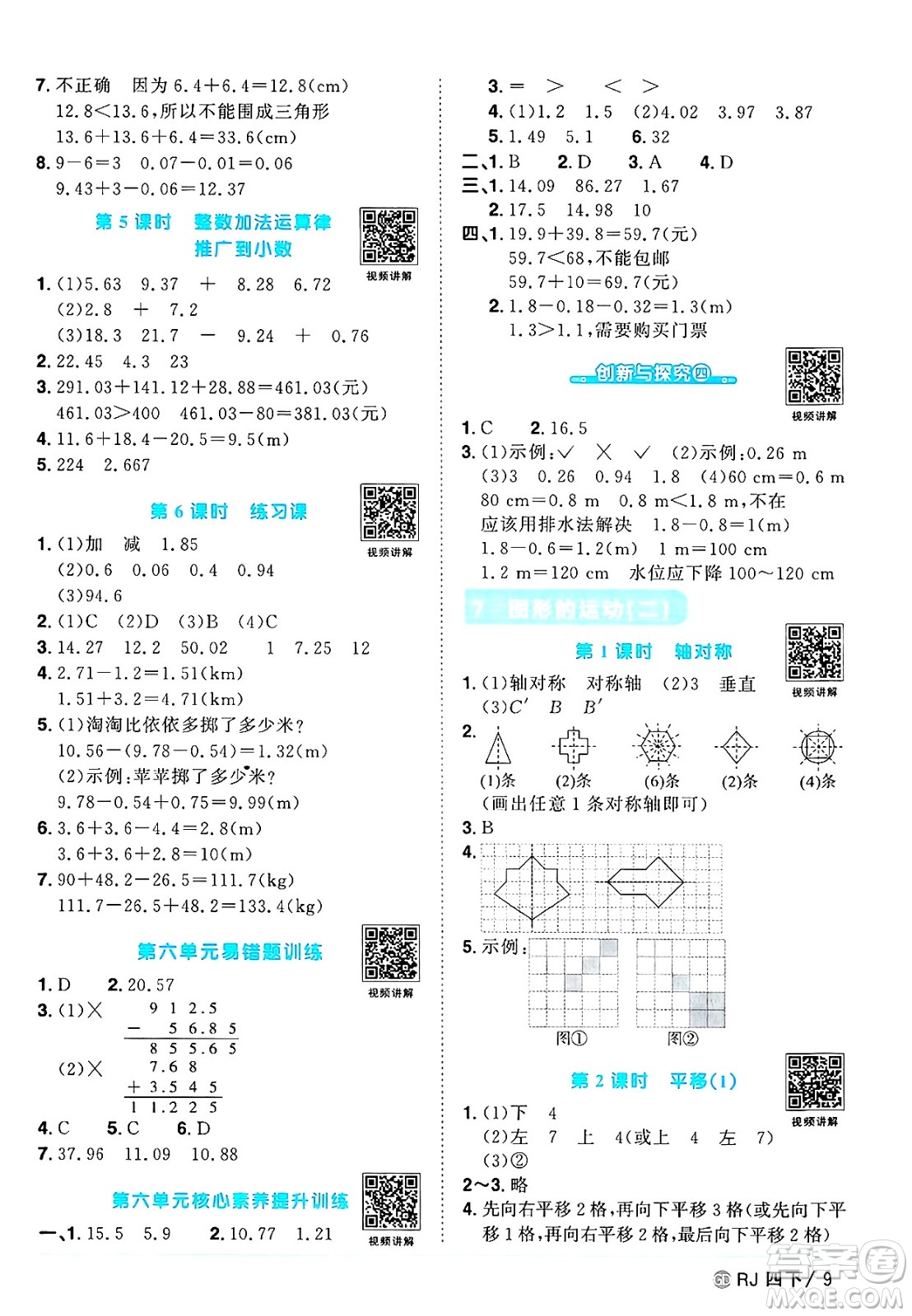 廣東人民出版社2025年春陽(yáng)光同學(xué)課時(shí)優(yōu)化作業(yè)四年級(jí)數(shù)學(xué)下冊(cè)人教版廣東專版答案