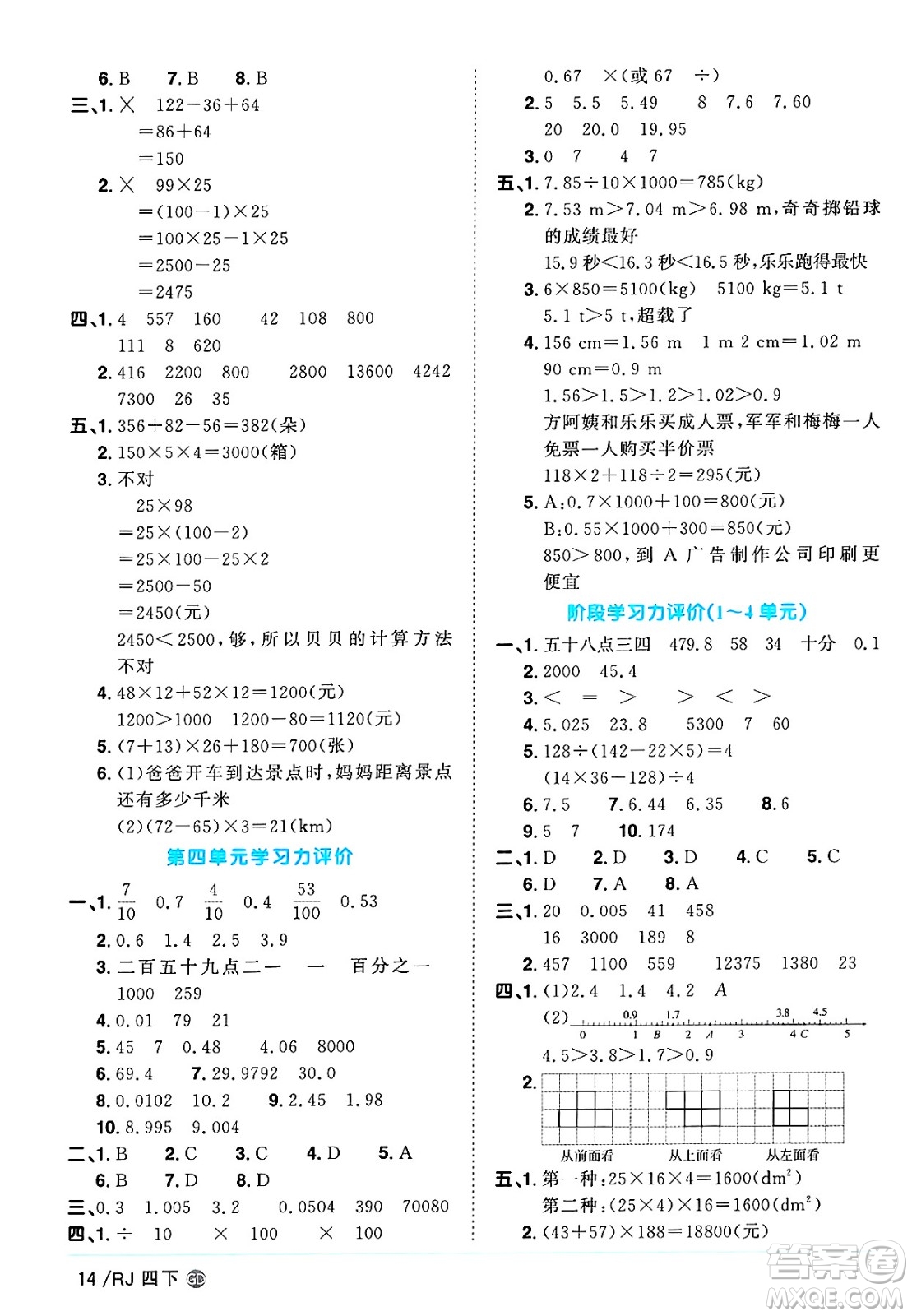 廣東人民出版社2025年春陽(yáng)光同學(xué)課時(shí)優(yōu)化作業(yè)四年級(jí)數(shù)學(xué)下冊(cè)人教版廣東專版答案