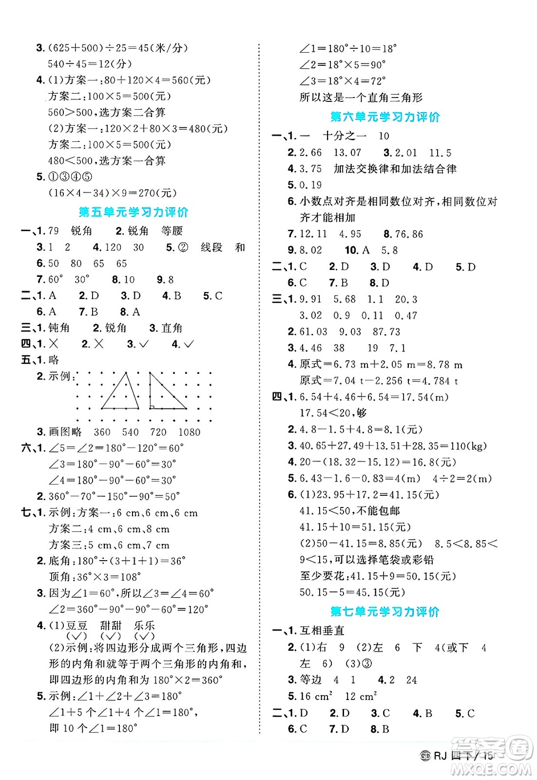 廣東人民出版社2025年春陽(yáng)光同學(xué)課時(shí)優(yōu)化作業(yè)四年級(jí)數(shù)學(xué)下冊(cè)人教版廣東專版答案