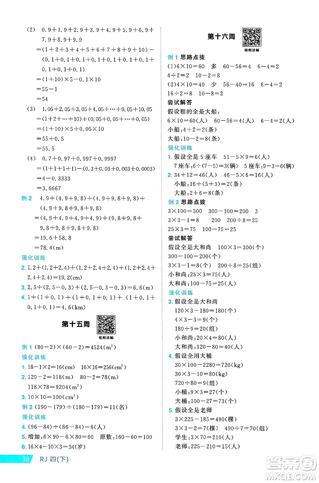 廣東人民出版社2025年春陽(yáng)光同學(xué)課時(shí)優(yōu)化作業(yè)四年級(jí)數(shù)學(xué)下冊(cè)人教版廣東專版答案