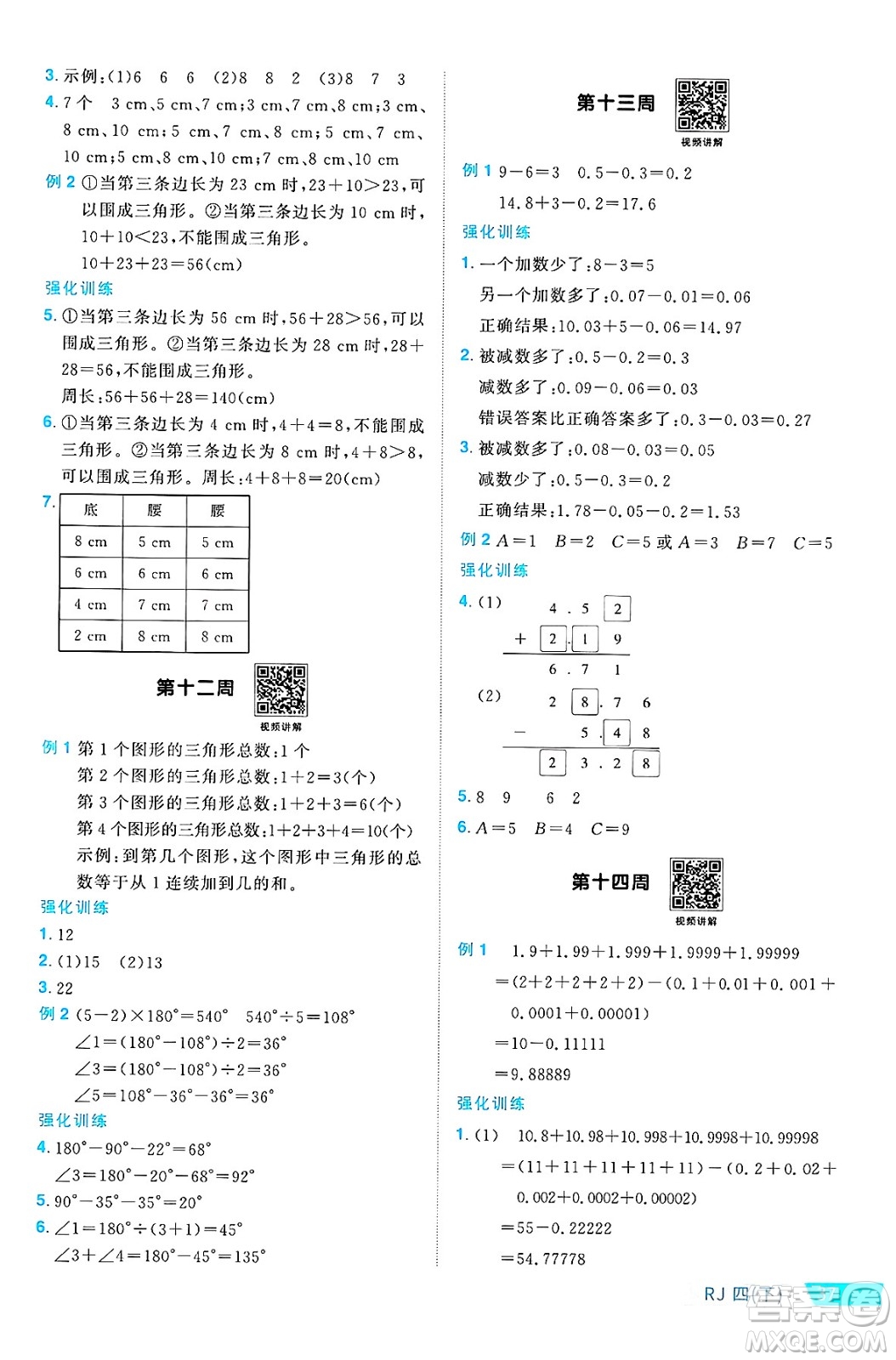 廣東人民出版社2025年春陽(yáng)光同學(xué)課時(shí)優(yōu)化作業(yè)四年級(jí)數(shù)學(xué)下冊(cè)人教版廣東專版答案