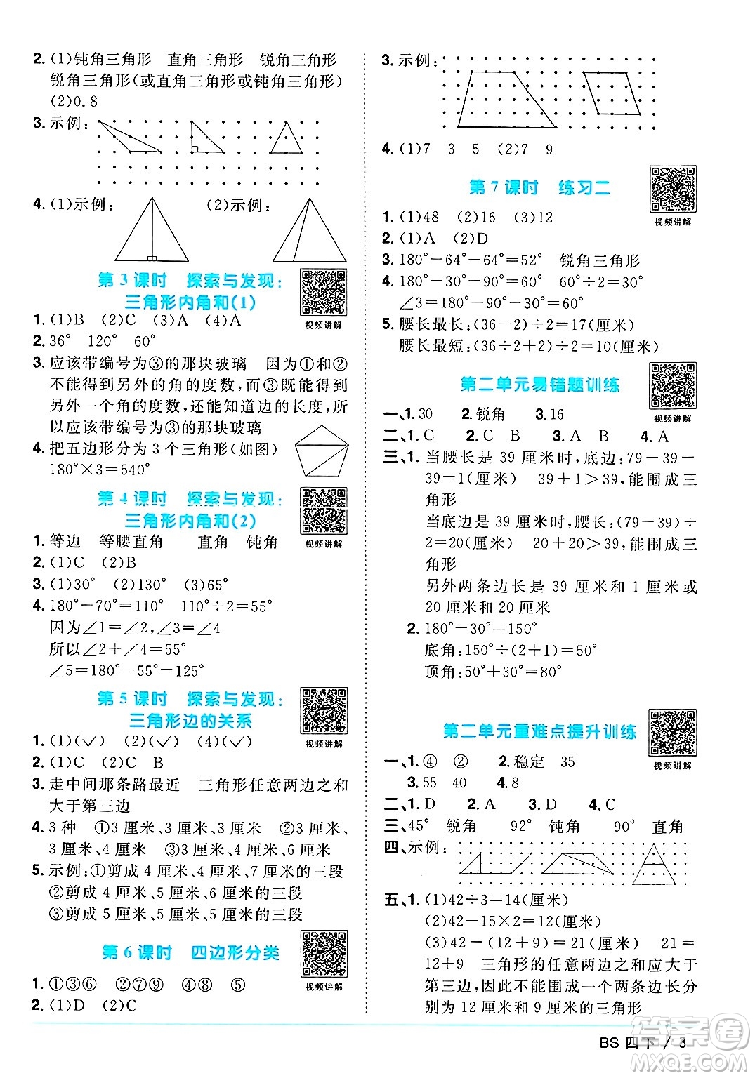 江西教育出版社2025年春陽光同學(xué)課時優(yōu)化作業(yè)四年級數(shù)學(xué)下冊北師大版答案