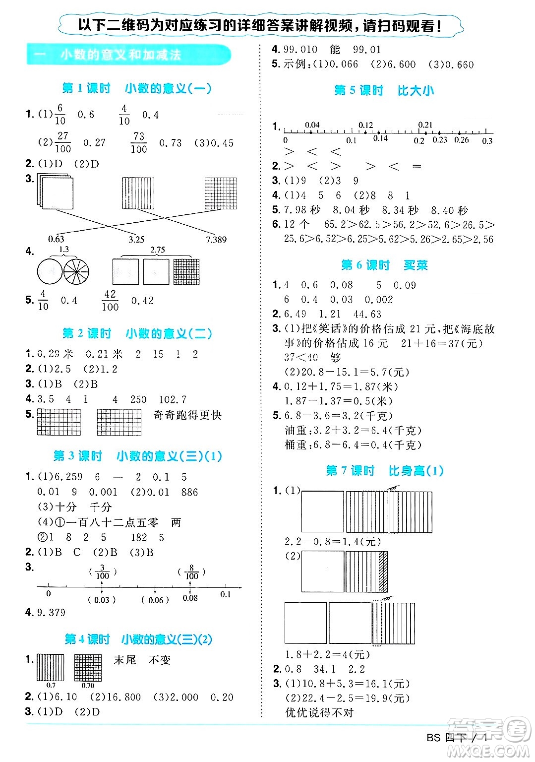 江西教育出版社2025年春陽光同學(xué)課時優(yōu)化作業(yè)四年級數(shù)學(xué)下冊北師大版答案