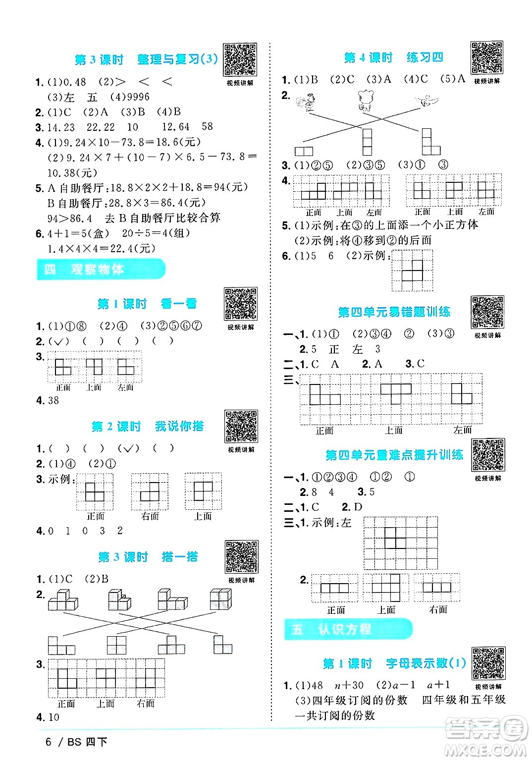 江西教育出版社2025年春陽光同學(xué)課時優(yōu)化作業(yè)四年級數(shù)學(xué)下冊北師大版答案