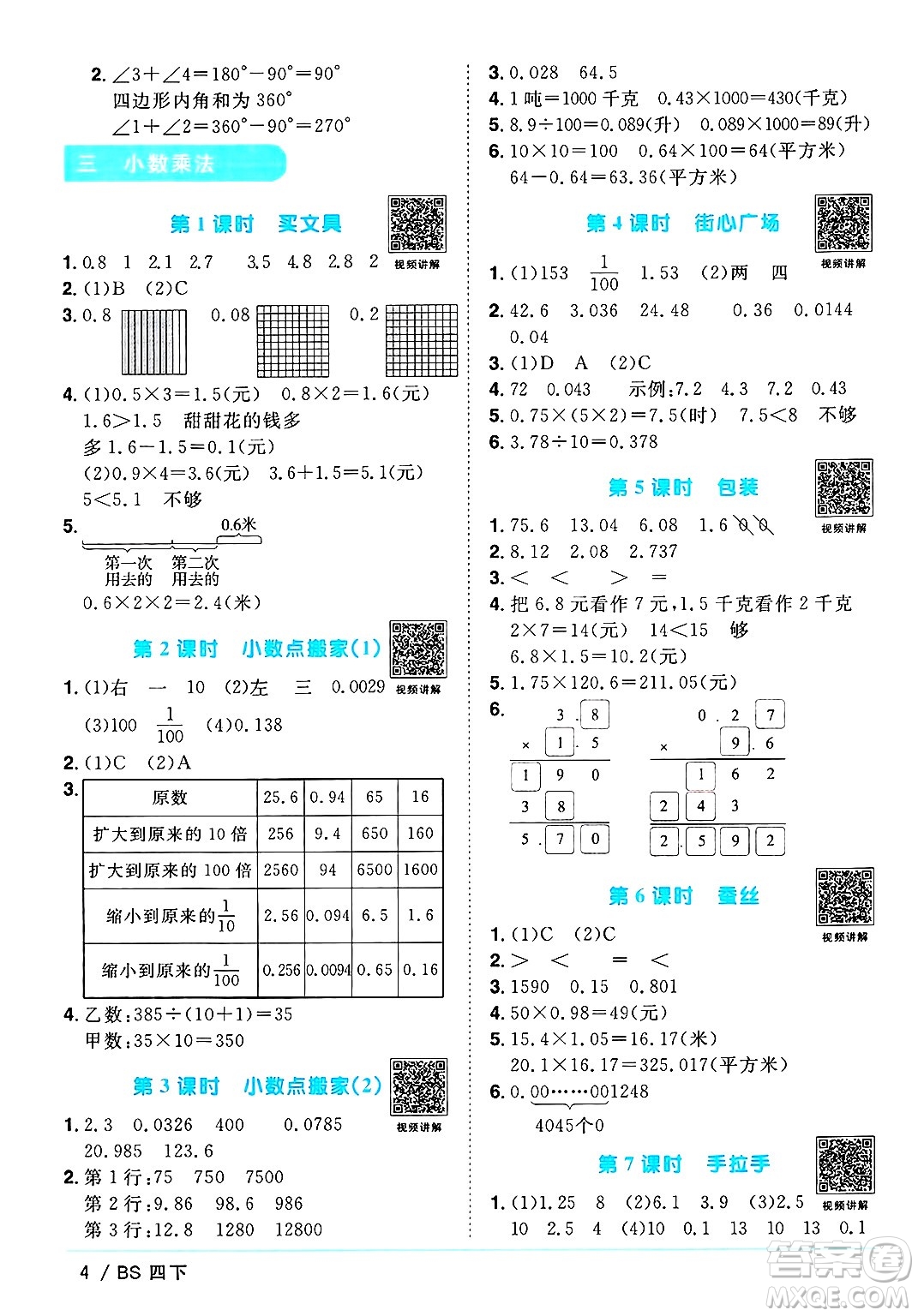 江西教育出版社2025年春陽光同學(xué)課時優(yōu)化作業(yè)四年級數(shù)學(xué)下冊北師大版答案