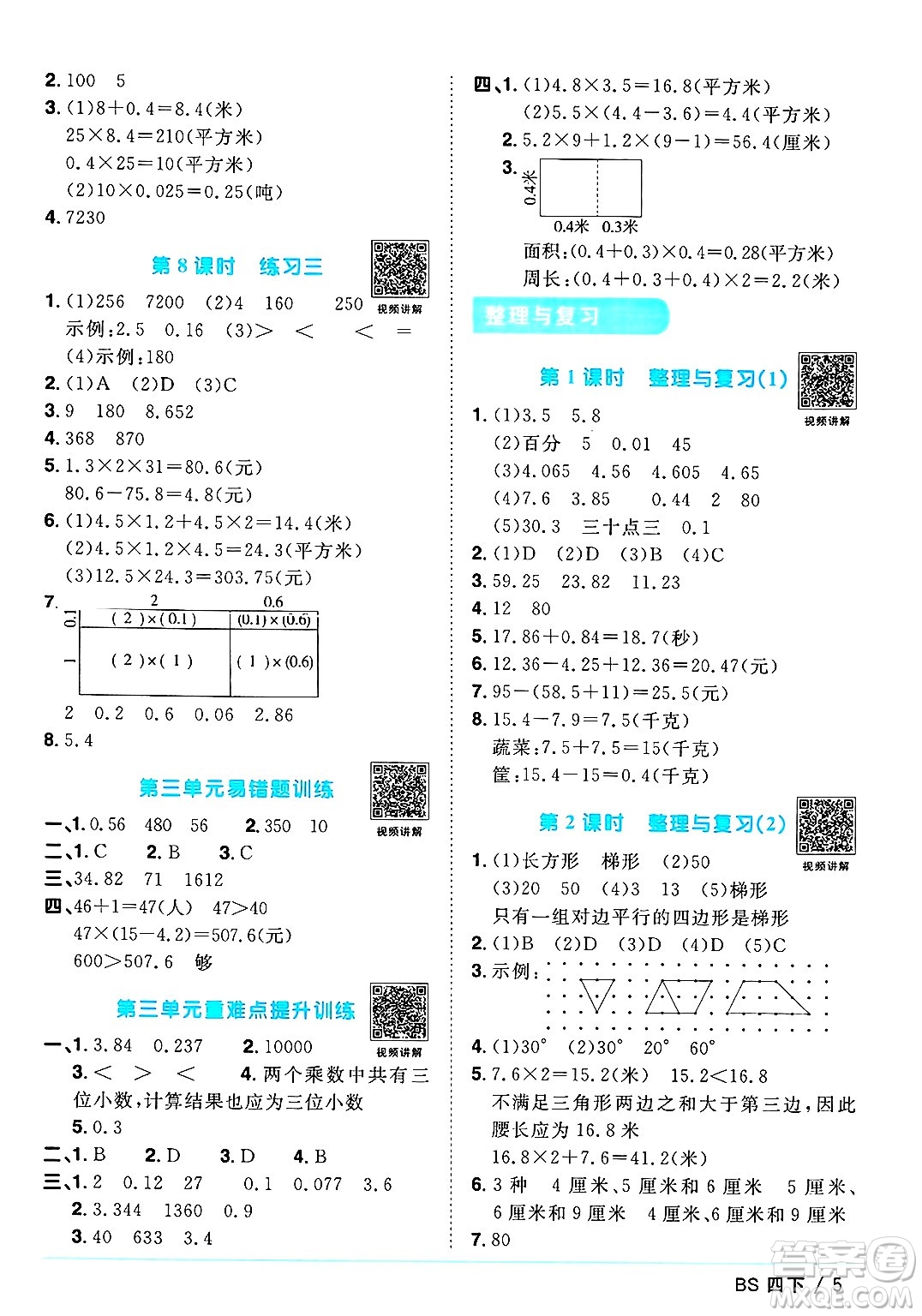 江西教育出版社2025年春陽光同學(xué)課時優(yōu)化作業(yè)四年級數(shù)學(xué)下冊北師大版答案