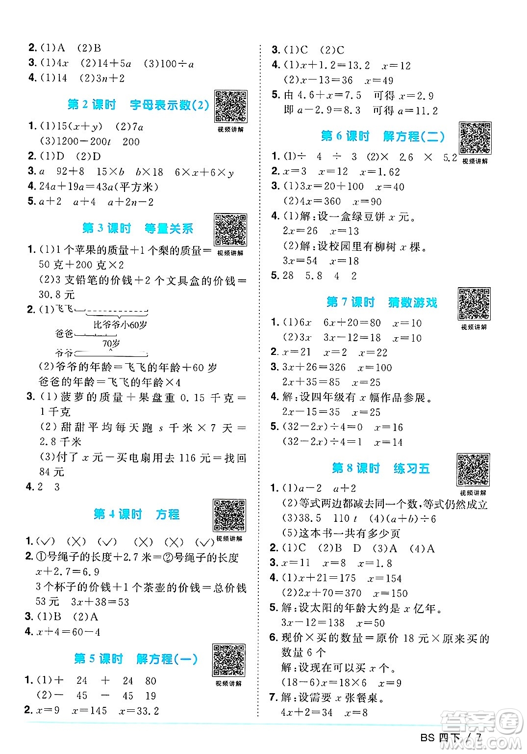 江西教育出版社2025年春陽光同學(xué)課時優(yōu)化作業(yè)四年級數(shù)學(xué)下冊北師大版答案