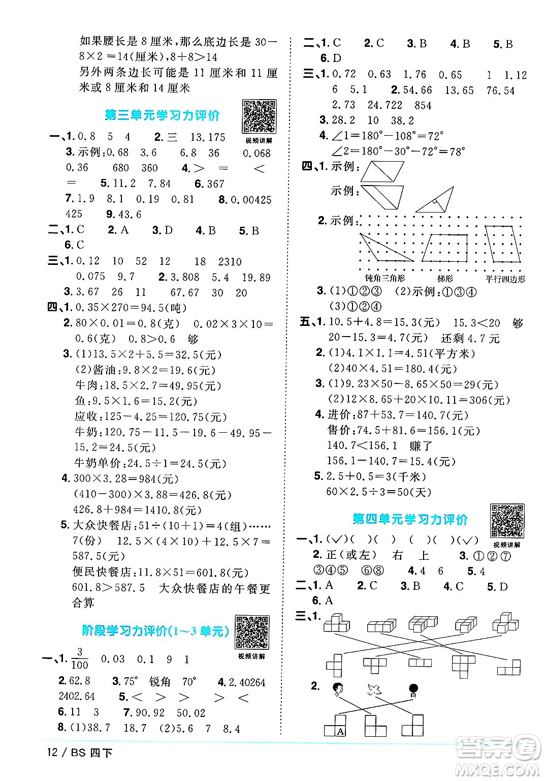 江西教育出版社2025年春陽光同學(xué)課時優(yōu)化作業(yè)四年級數(shù)學(xué)下冊北師大版答案