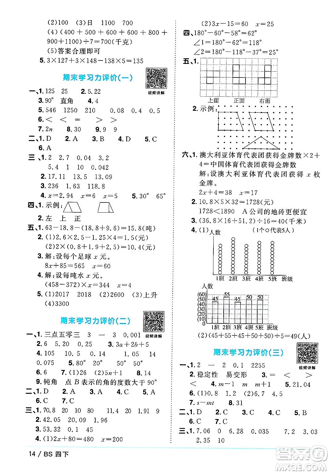 江西教育出版社2025年春陽光同學(xué)課時優(yōu)化作業(yè)四年級數(shù)學(xué)下冊北師大版答案